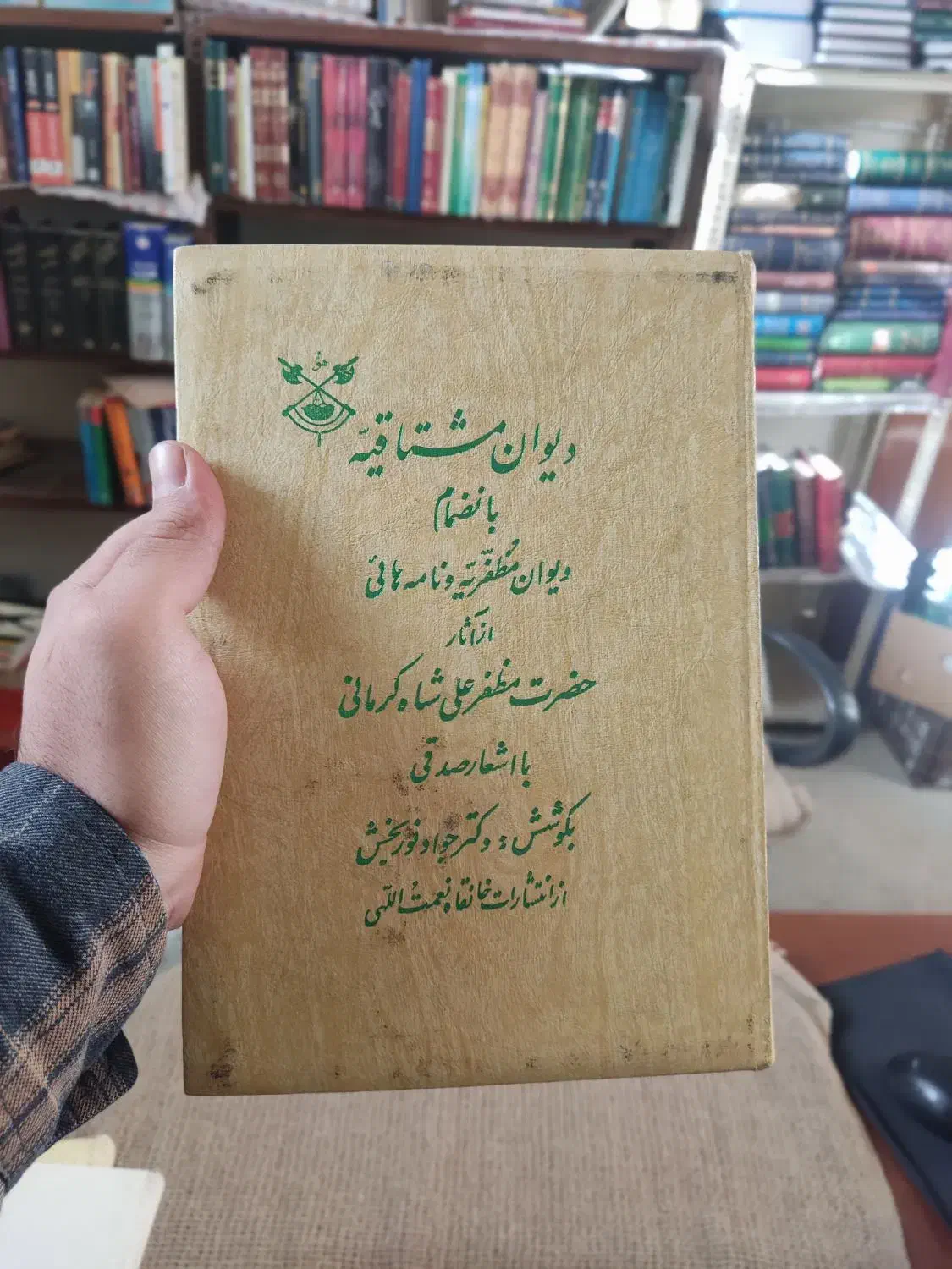 ۱۶ جلد کتاب عرفانی و صوفی گری چاپ قبل از انقلاب|کتاب و مجله تاریخی|اصفهان, خانه اصفهان|دیوار