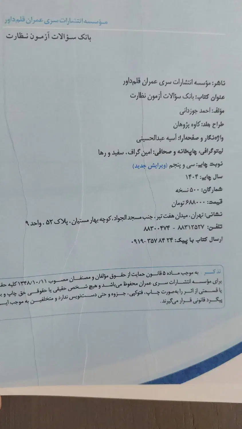 کتاب آزمون نظارت سری عمران|کتاب و مجله آموزشی|اصفهان, کساره|دیوار