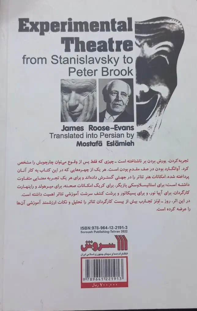 کتاب تئاتر تجربی|کتاب و مجله آموزشی|بیرجند, |دیوار