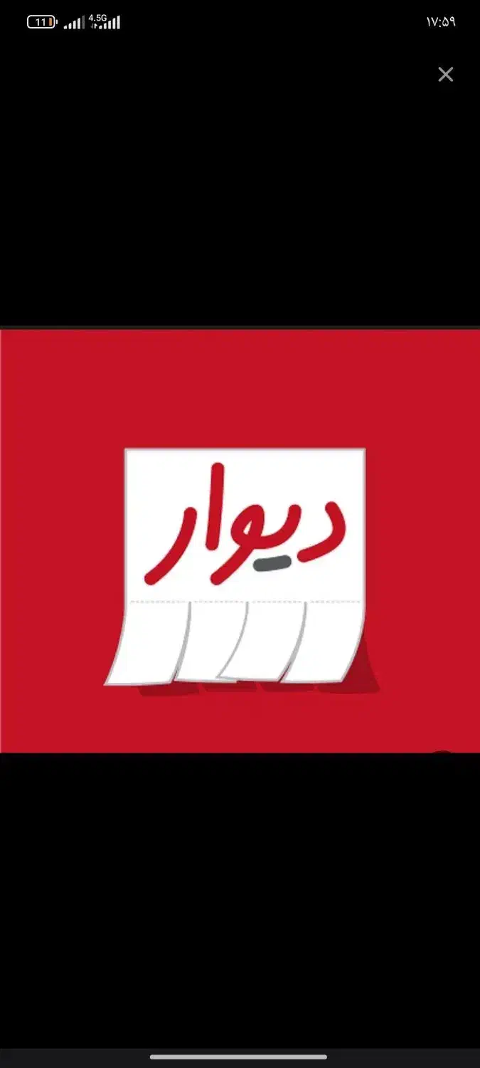 دنبال کار میگردم|فعالیت داوطلبانه|دهگلان, |دیوار