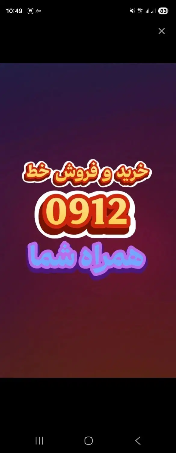 064.0765|سیم‌کارت|تهران, صادقیه|دیوار