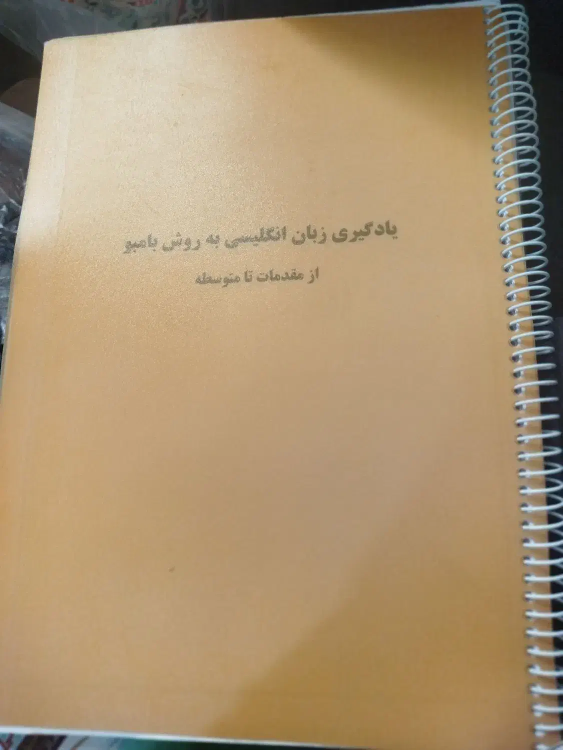 کتاب انگلیسی|کتاب و مجله آموزشی|قم, جمکران|دیوار