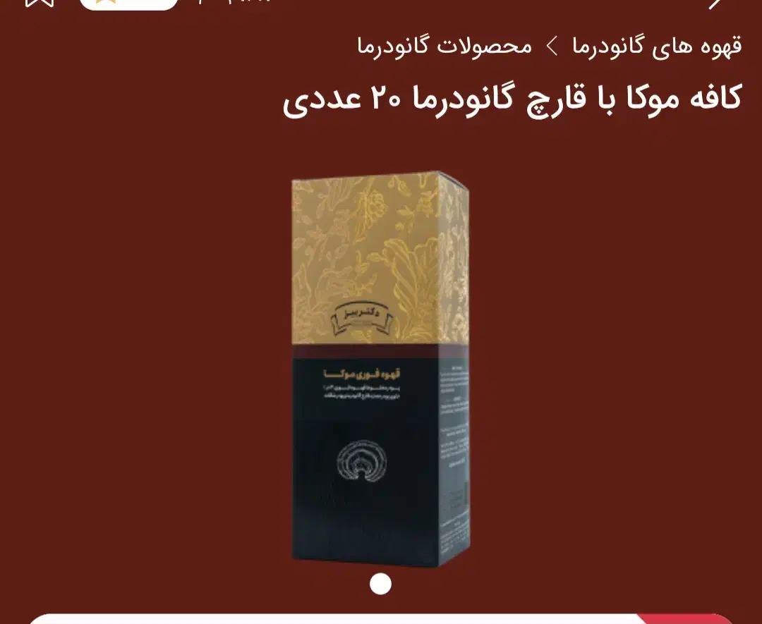 قهوه های گانودرما  درمانی|خوردنی و آشامیدنی|تهران, چیتگر جنوبی|دیوار