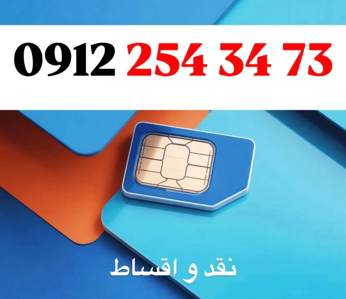 کد 2|سیم‌کارت|تهران, تجریش|دیوار
