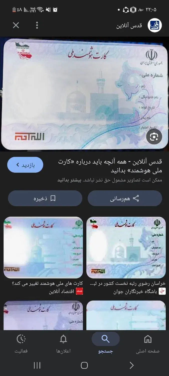 کارت ملی گمشده|اشیا|بهار, |دیوار