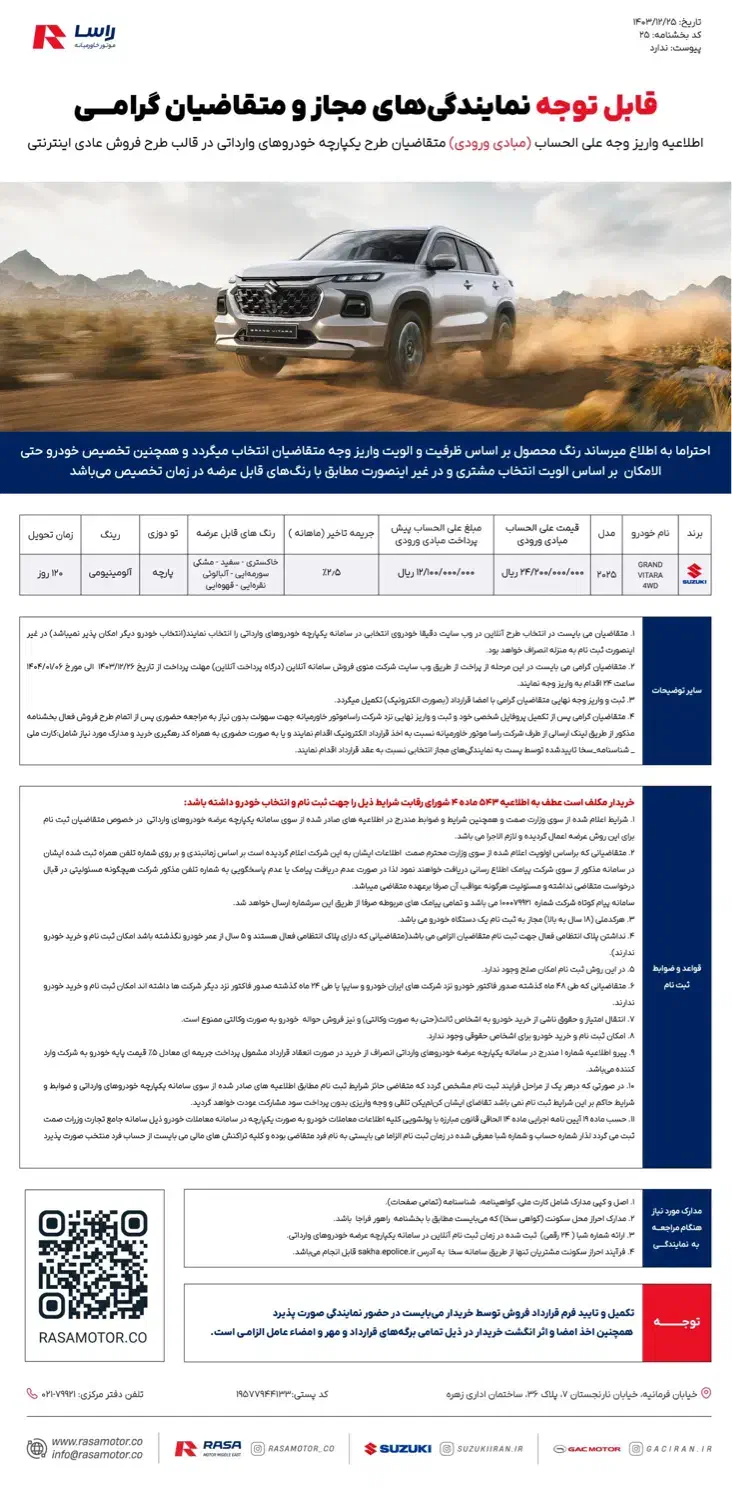 فروش حواله سوزوکی ویتارا|خودرو سواری و وانت|تهران, مرزداران|دیوار