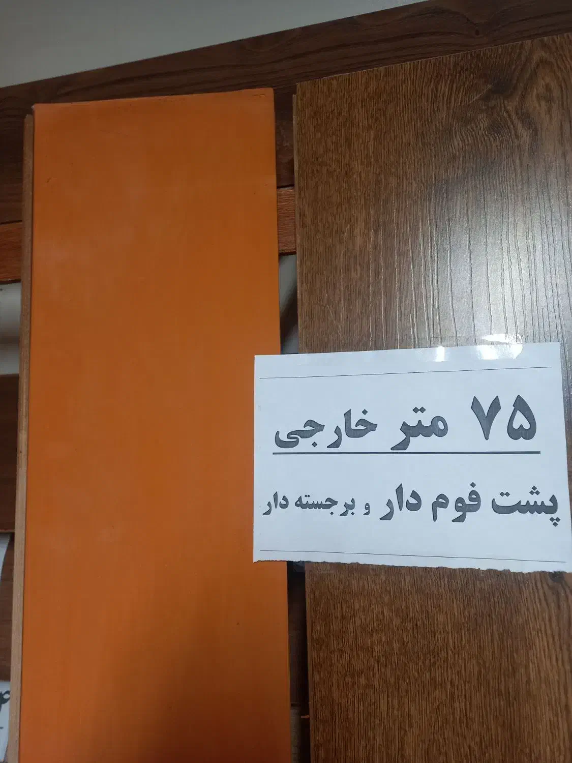فروش ۷۵ متر پارکت لمینت پشت فوم دار خارجی|مصالح و تجهیزات ساختمان|تهران, سبلان (لشگر)|دیوار