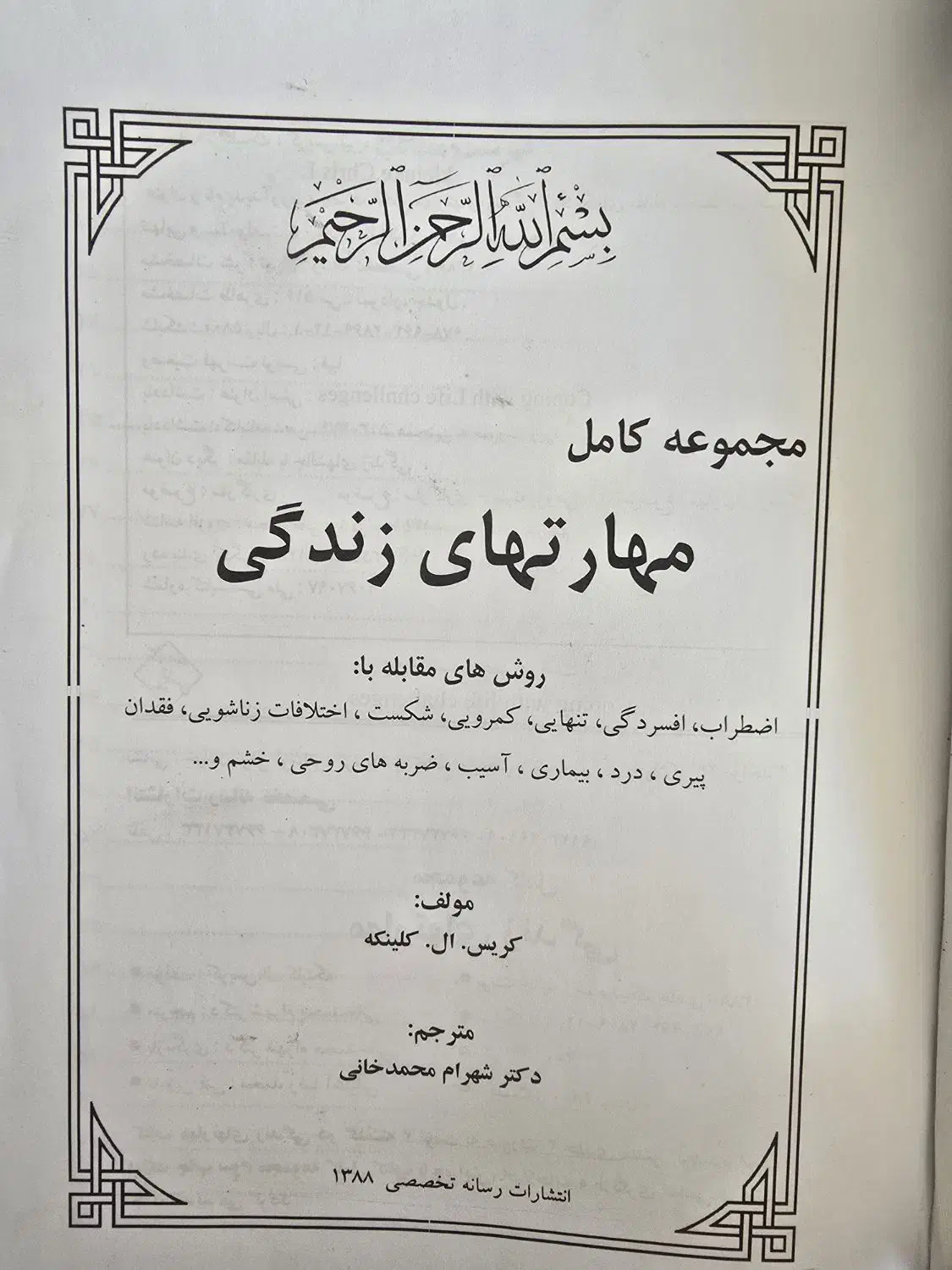 کتاب انگیزشی مدیریتی آموزشی فرهنگی، کارافرینی|کتاب و مجله تاریخی|اصفهان, نقش جهان|دیوار