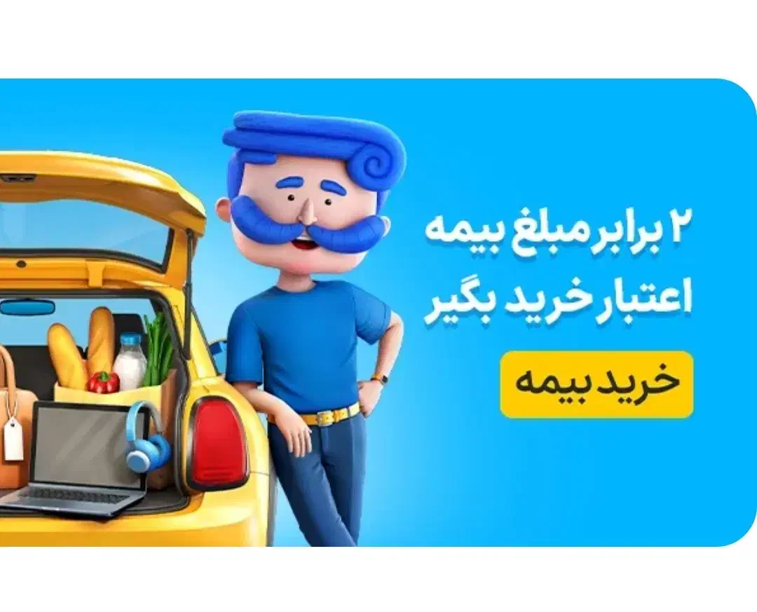 صدور انواع بیمه نامه شخص ثالث و بدنه اقساط|خدمات مالی، حسابداری، بیمه|محمدشهر, شهرک پیام (مهرالبرز)|دیوار