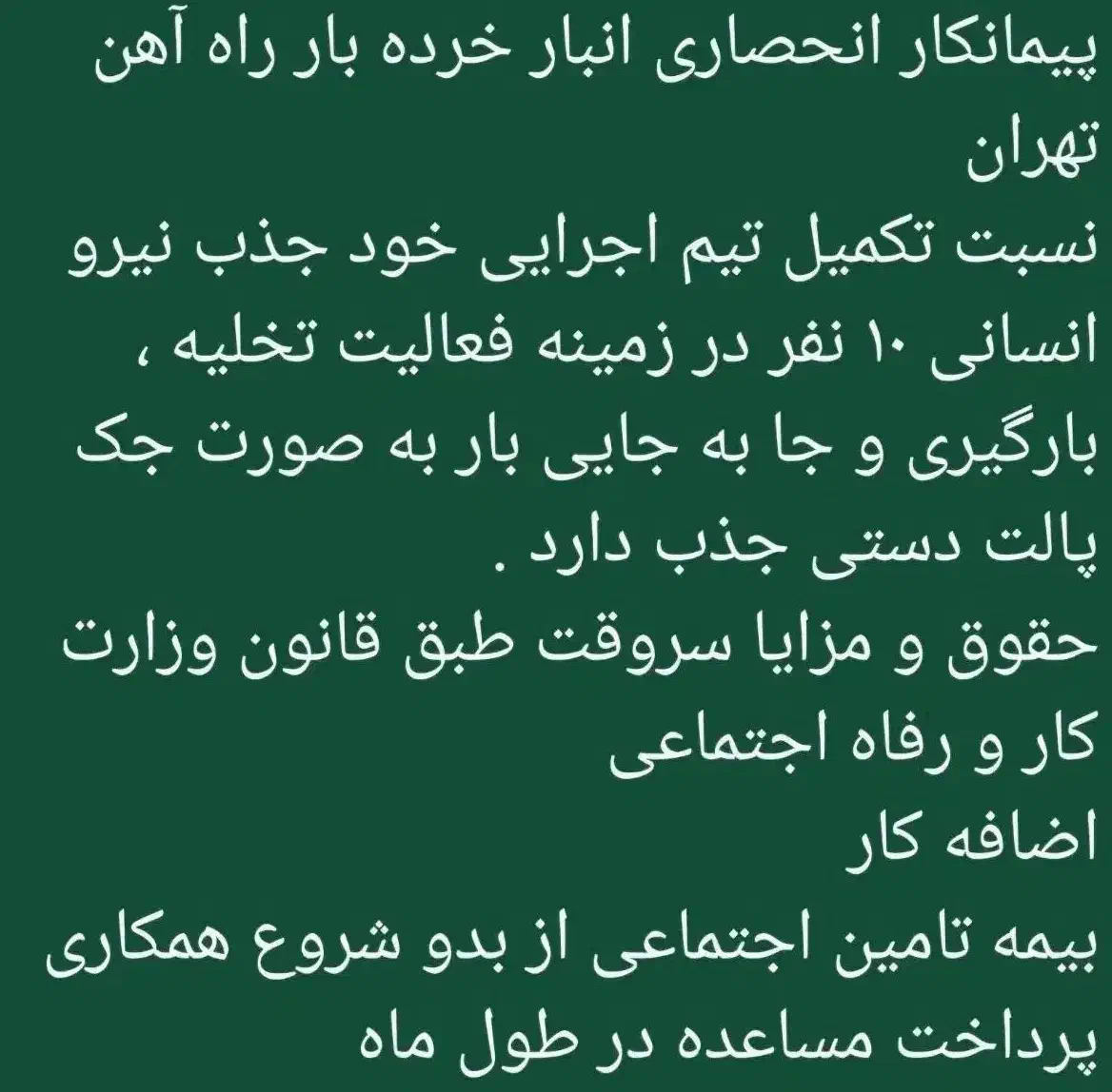 جذب نیرو و کارگر ساده|استخدام صنعتی، فنی، مهندسی|تهران, راه آهن|دیوار