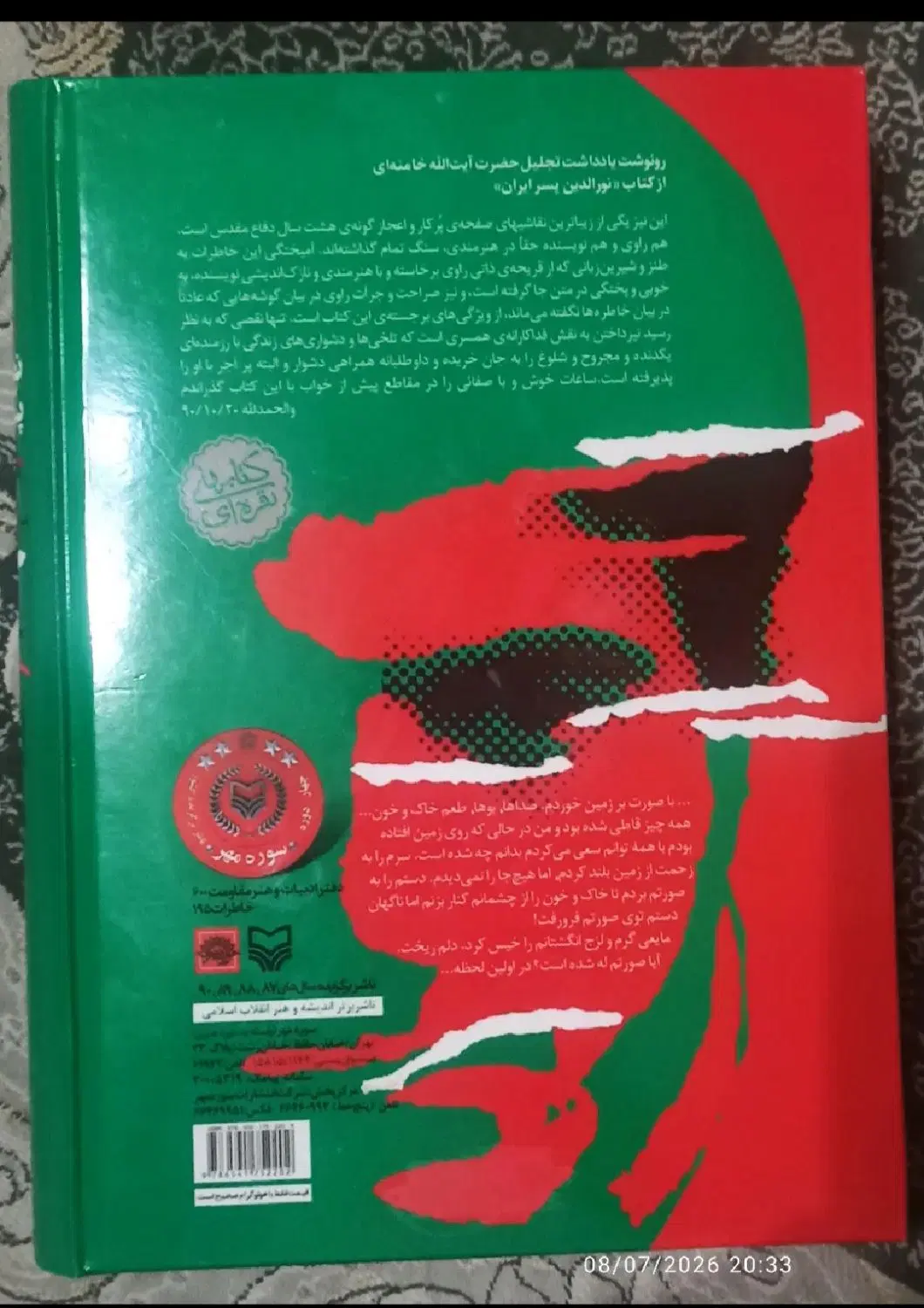 کتاب|کتاب و مجله مذهبی|اندیشه, اندیشه فاز ۱|دیوار