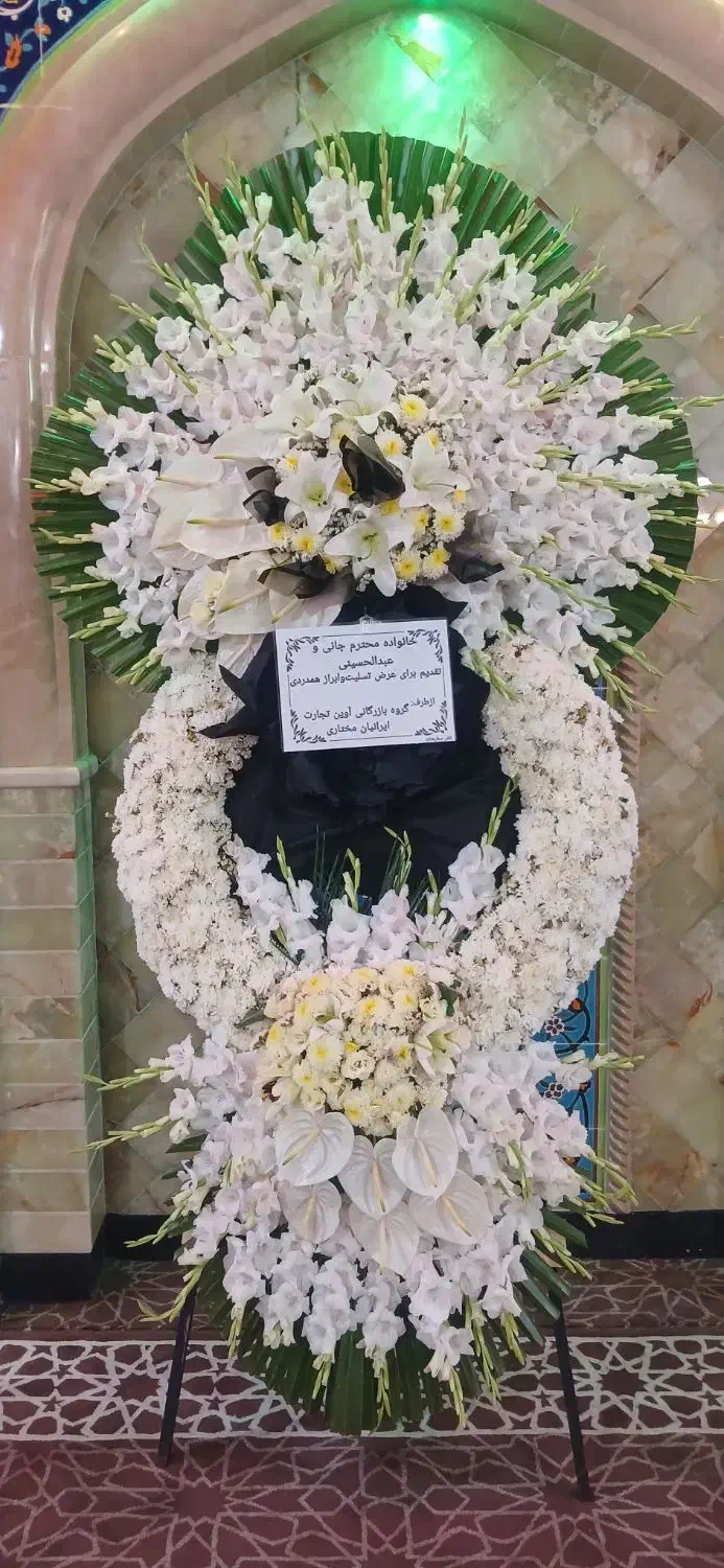 تاج گل ترحیم تبریک|خدمات پذیرایی، مراسم|اسلام‌شهر, زرافشان|دیوار