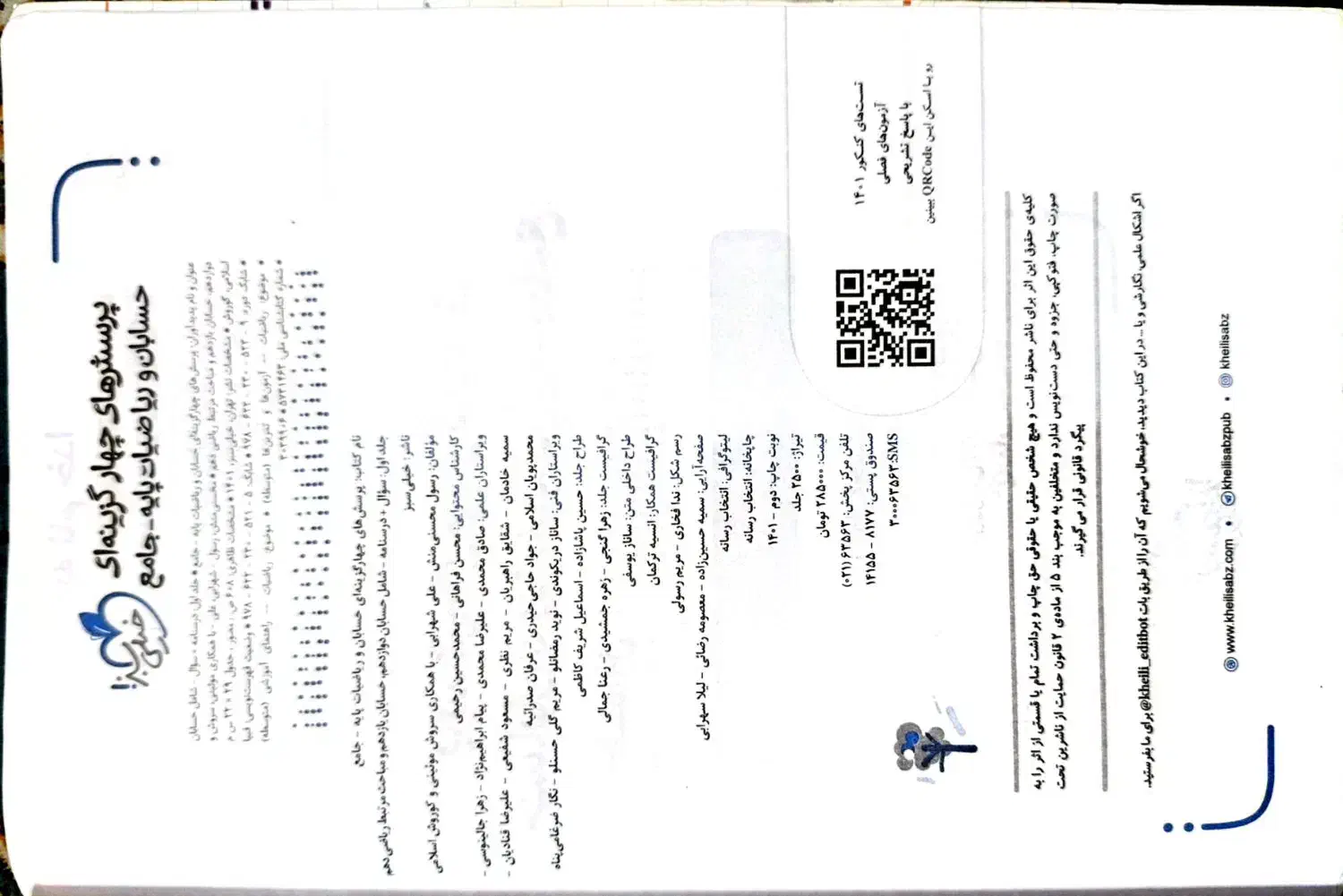 کتاب تست کنکور حسابان خیلی سبز|کتاب و مجله آموزشی|قرچک, میرزائی شمالی|دیوار