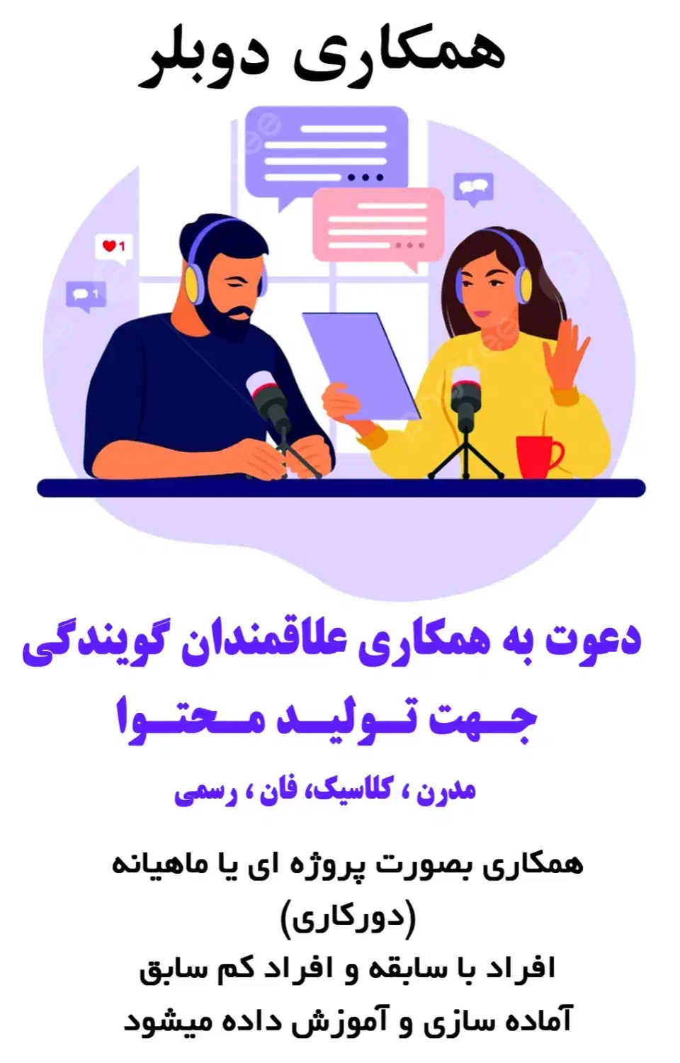 گوینده و‌ دوبلر|استخدام هنری و رسانه|اصفهان, بهار آزادی|دیوار