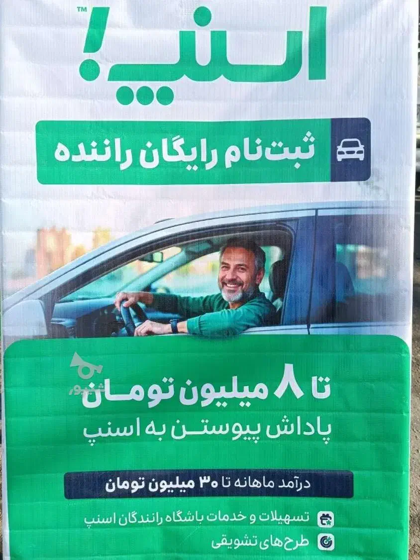 ثبت نام اسنپ راننده گان خانم و آقا بصورت رایگان|استخدام حمل و نقل|رامهرمز, |دیوار