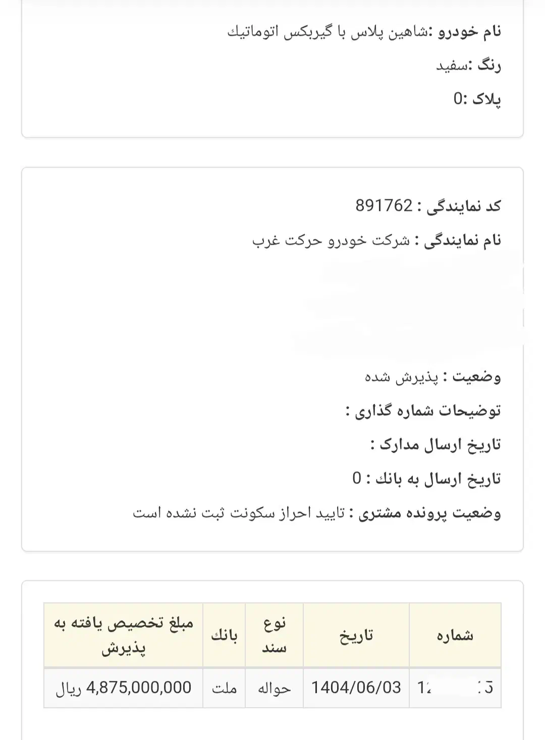 حواله شاهین پلاس|خودرو سواری و وانت|کرمانشاه, |دیوار