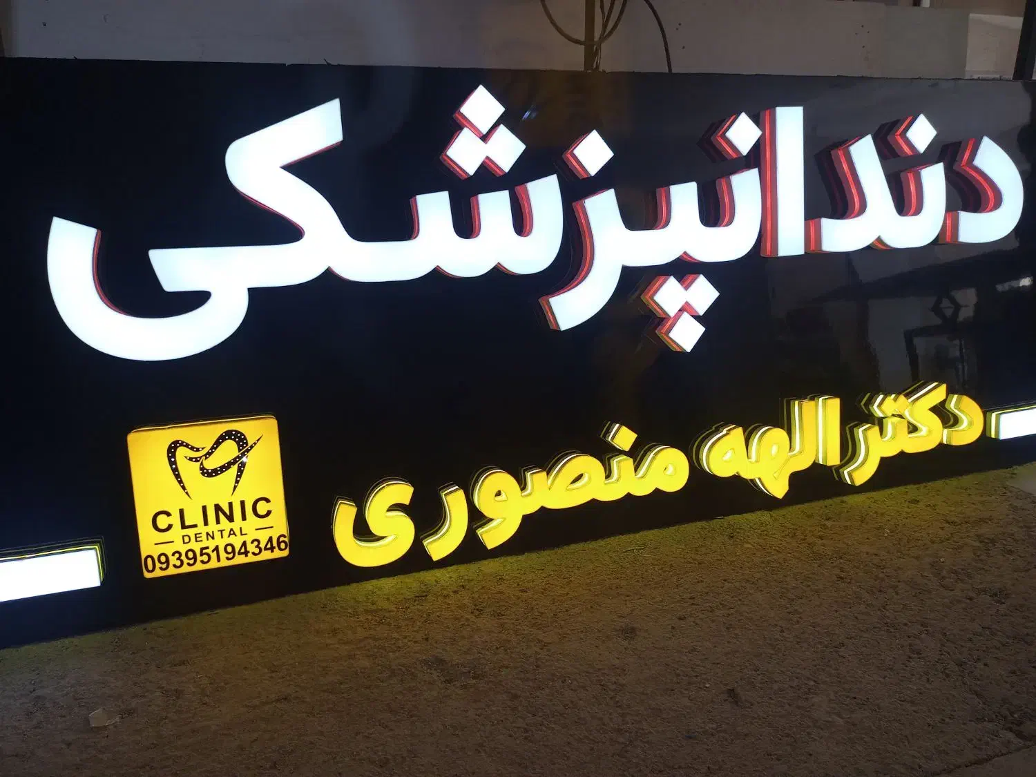 تابلو چلنیوم و نما کامپوزیت|خدمات پیشه و مهارت|کوهدشت, |دیوار