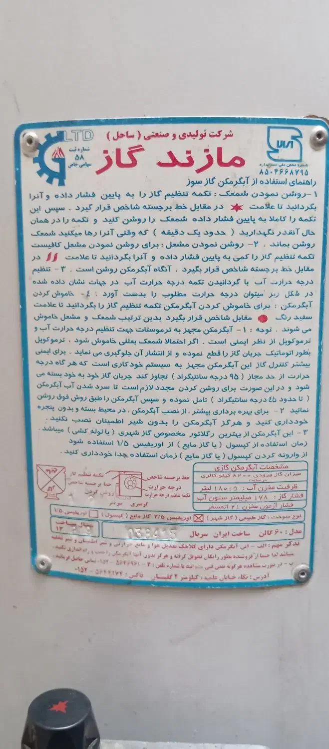 آبگرمکن زمینی ۱۸۰لیتر|آبگرمکن، پکیج، شوفاژ|بانه, |دیوار