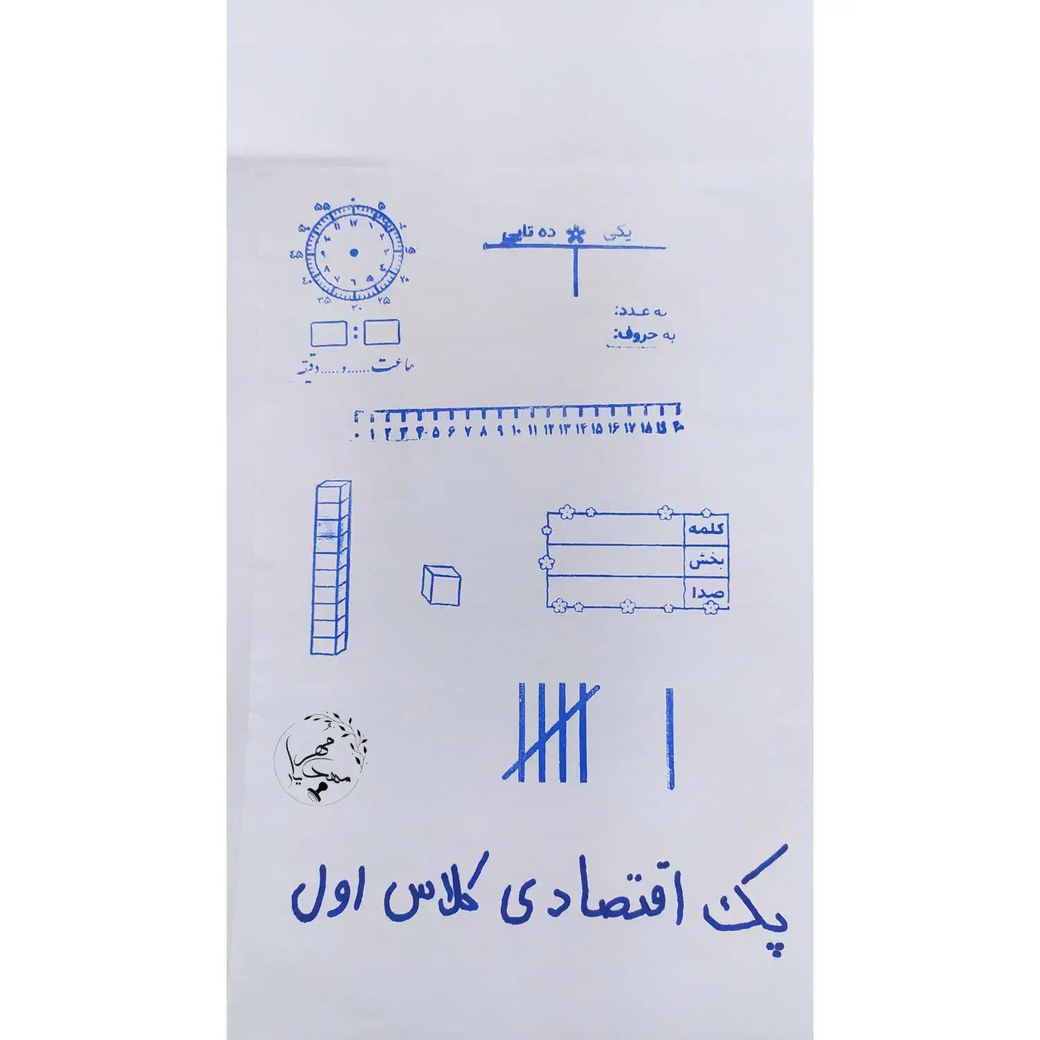 مُهر دبستان،تشویقی،مناسبتی|لوازم التحریر|اصفهان, تخت فولاد|دیوار