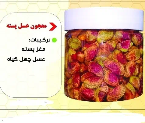معجون پسته اعلا|خوردنی و آشامیدنی|تهران, قنات‌کوثر|دیوار