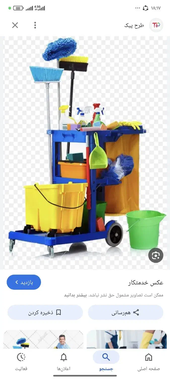 جویای کار|خدمات نظافت|ایلام, |دیوار