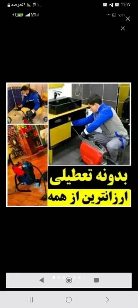 لوله‌بازکنی‌‌‌‌‌‌ قیمت‌مناسب‌ شبانه‌روزی‌ 24ساعته|خدمات پیشه و مهارت|ارومیه, |دیوار