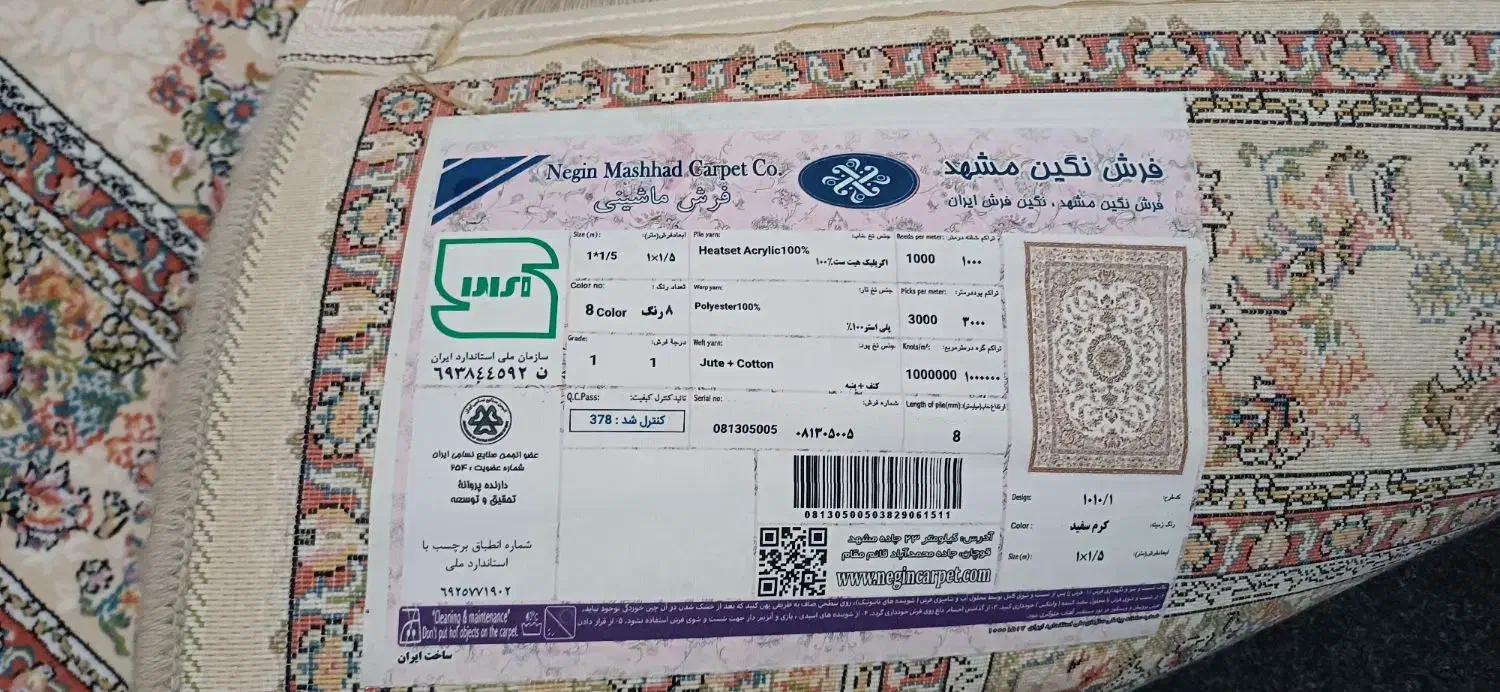 قالیچه|فرش|مشهد, کوی المهدی|دیوار