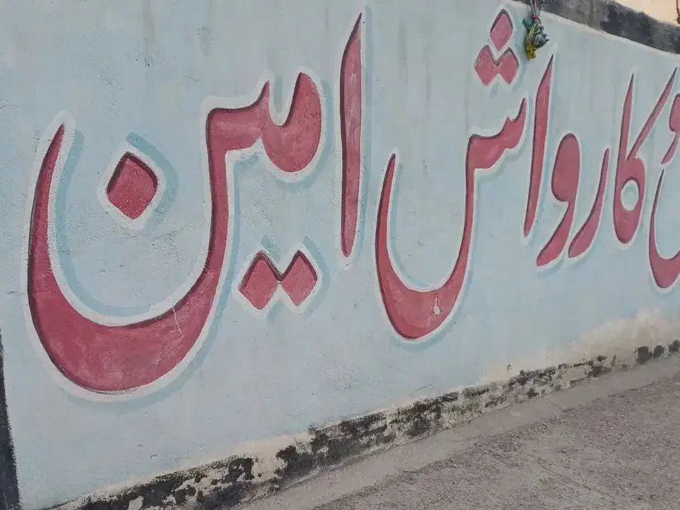 کارگرکارواش امین|استخدام سرایداری و نظافت|اهواز, شهرک دانشگاه|دیوار