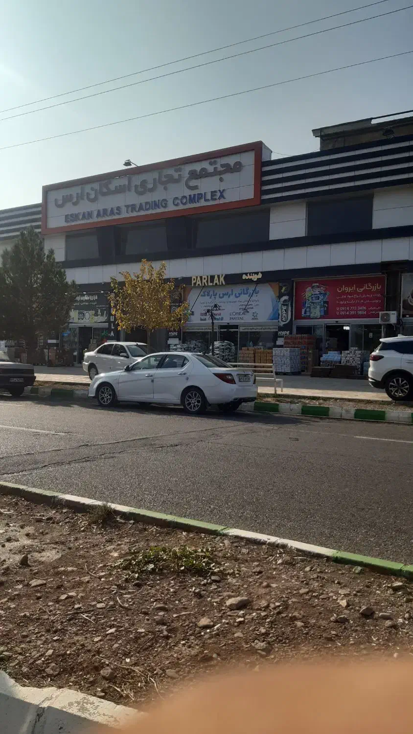 مغازه ۲۵۸متر در منطقه آزاد ارس(جلفا)|فروش مغازه و غرفه|جلفا, |دیوار