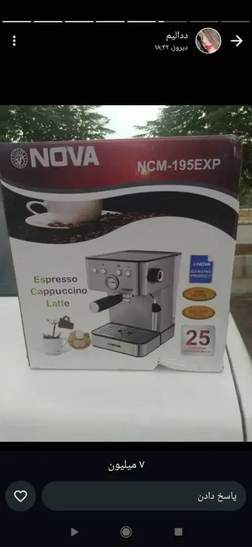 nova|سماور، چای‌ساز، قهوه‌ساز|دهدشت, |دیوار