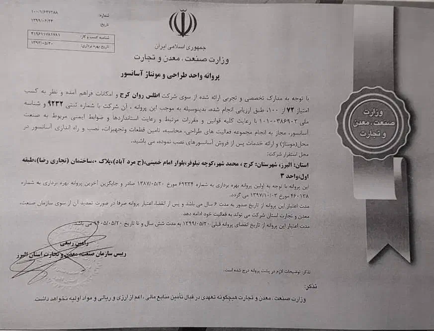 گواهی ادواری آسانسور|خدمات پیشه و مهارت|کرج, اتحاد|دیوار