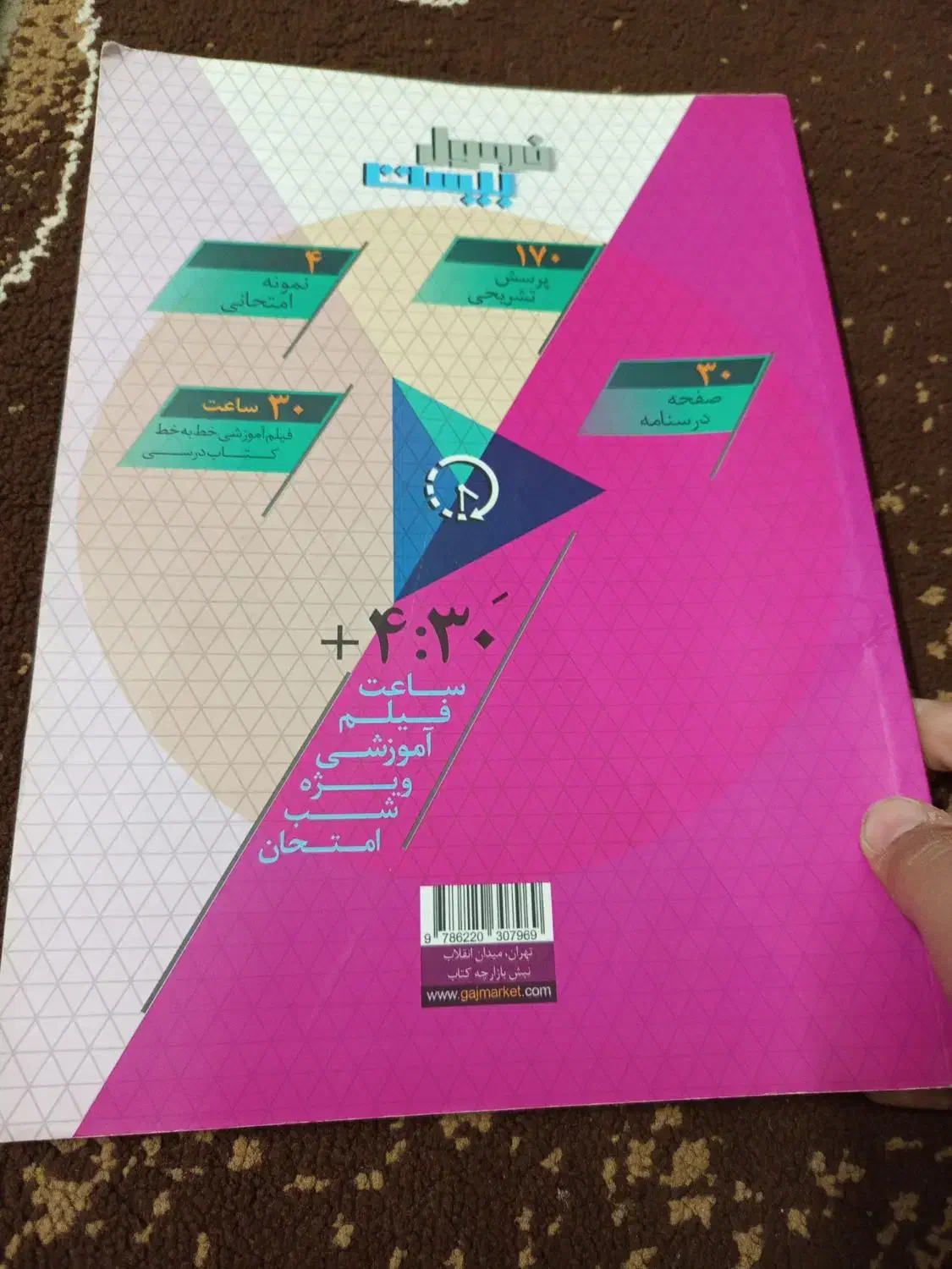 کتاب کمک درسی هشتم|کتاب و مجله آموزشی|اسلامشهر, شهرک انبیا|دیوار