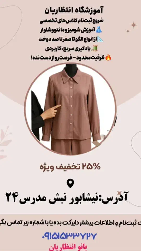 دوره تخصصی خیاطی‌ کیمیا باکس و دوره شومیز شلوار|خدمات آموزشی|نیشابور, مدرس|دیوار