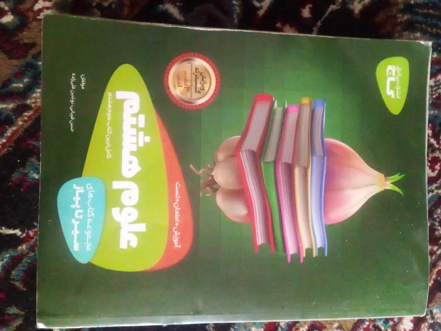 کتاب هشتم|کتاب و مجله آموزشی|شیروان (خراسان), |دیوار