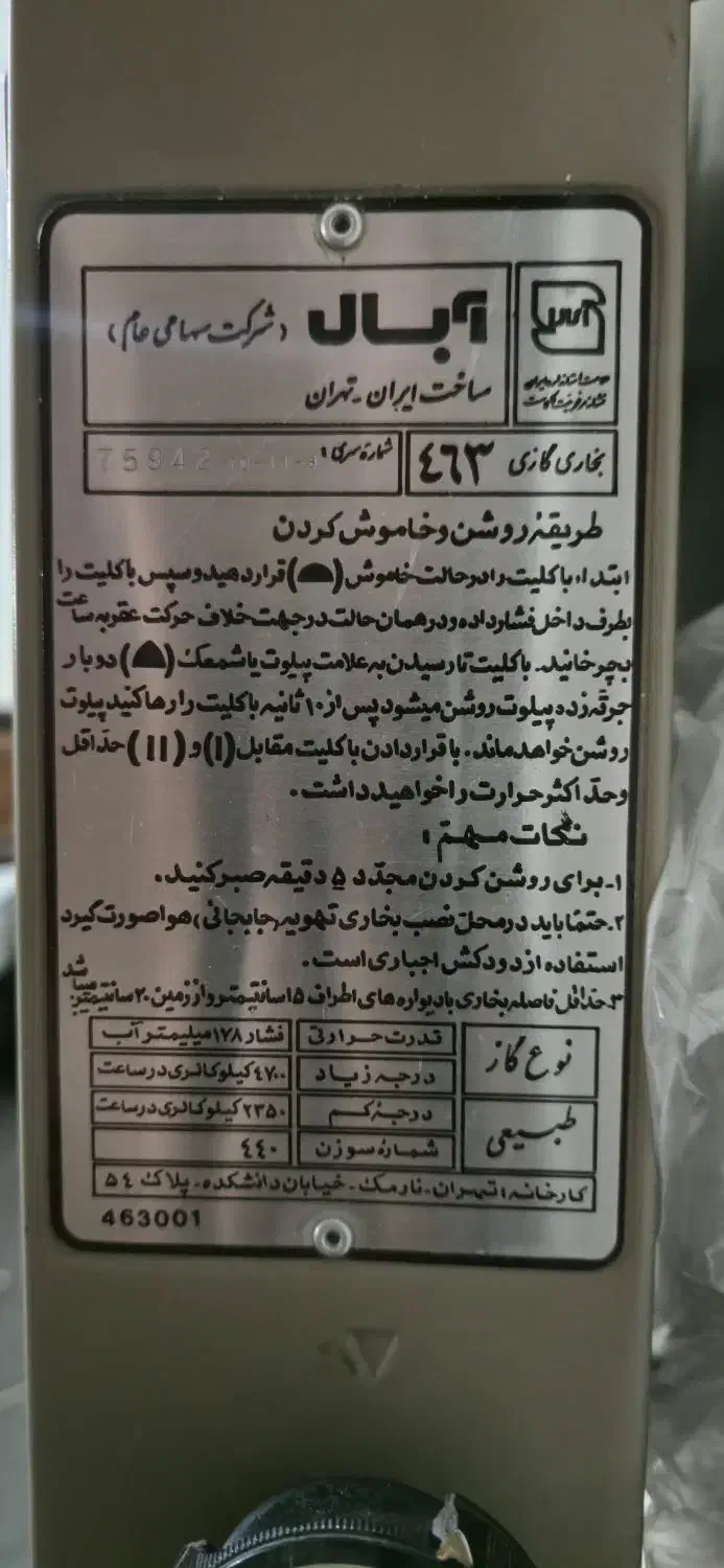 بخاری دیواری آبسال|بخاری، هیتر، شومینه|شیراز, شهرک ولیعصر|دیوار