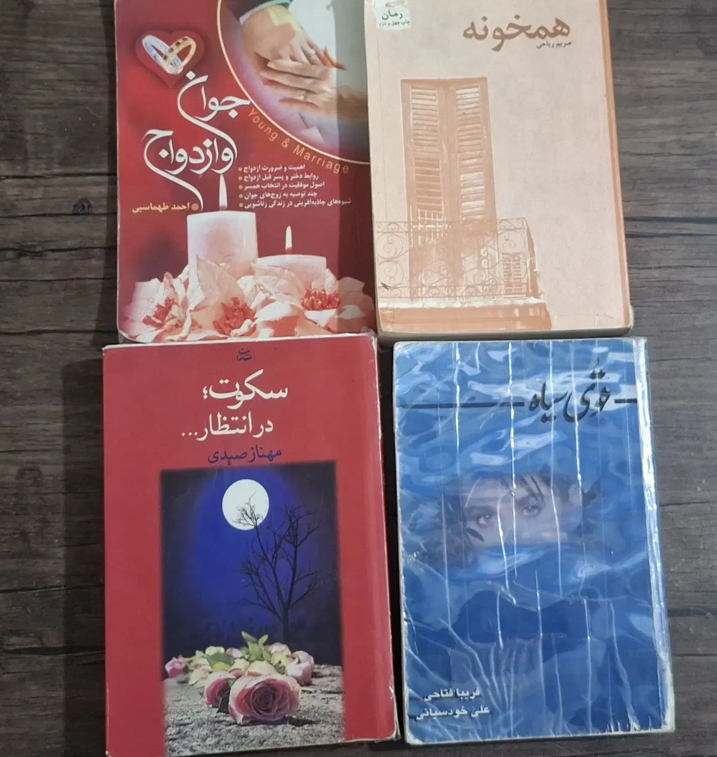 کتاب رمان|کتاب و مجله ادبی|قم, اسمعیل آباد|دیوار