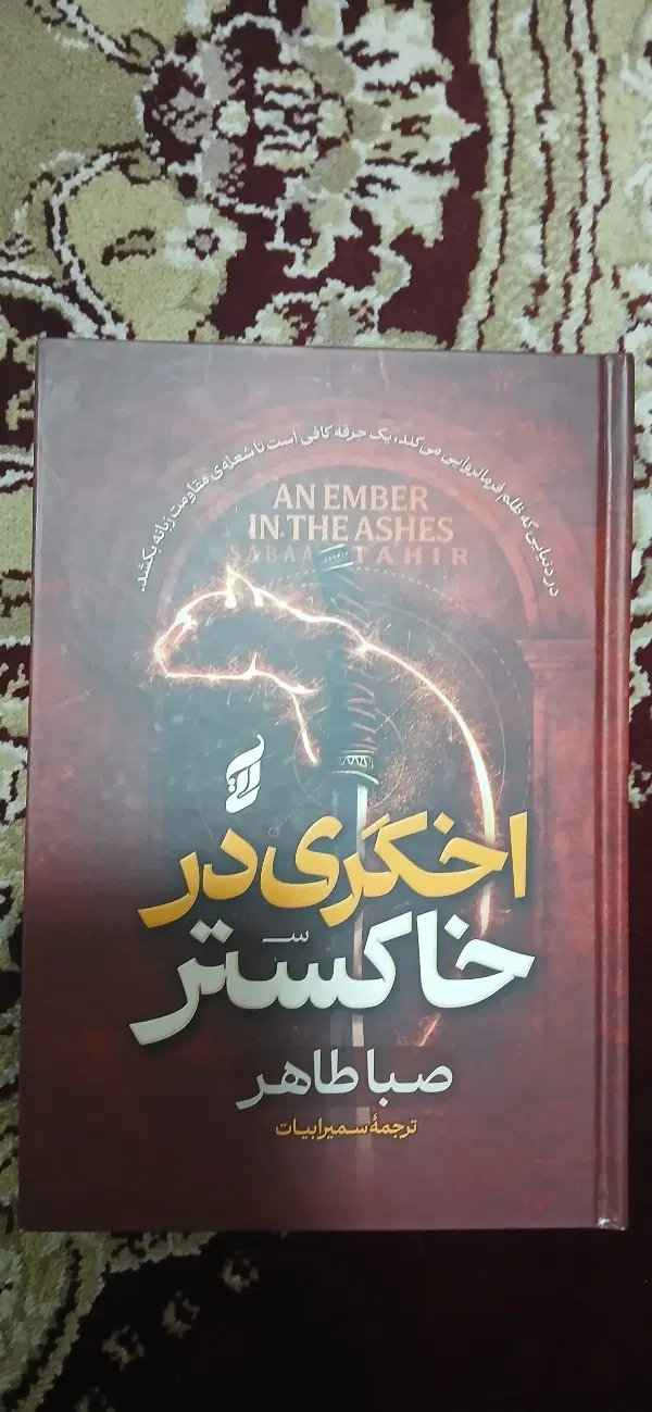 کتاب اخگری در خاکستر|کتاب و مجله ادبی|تهران, وحیدیه|دیوار