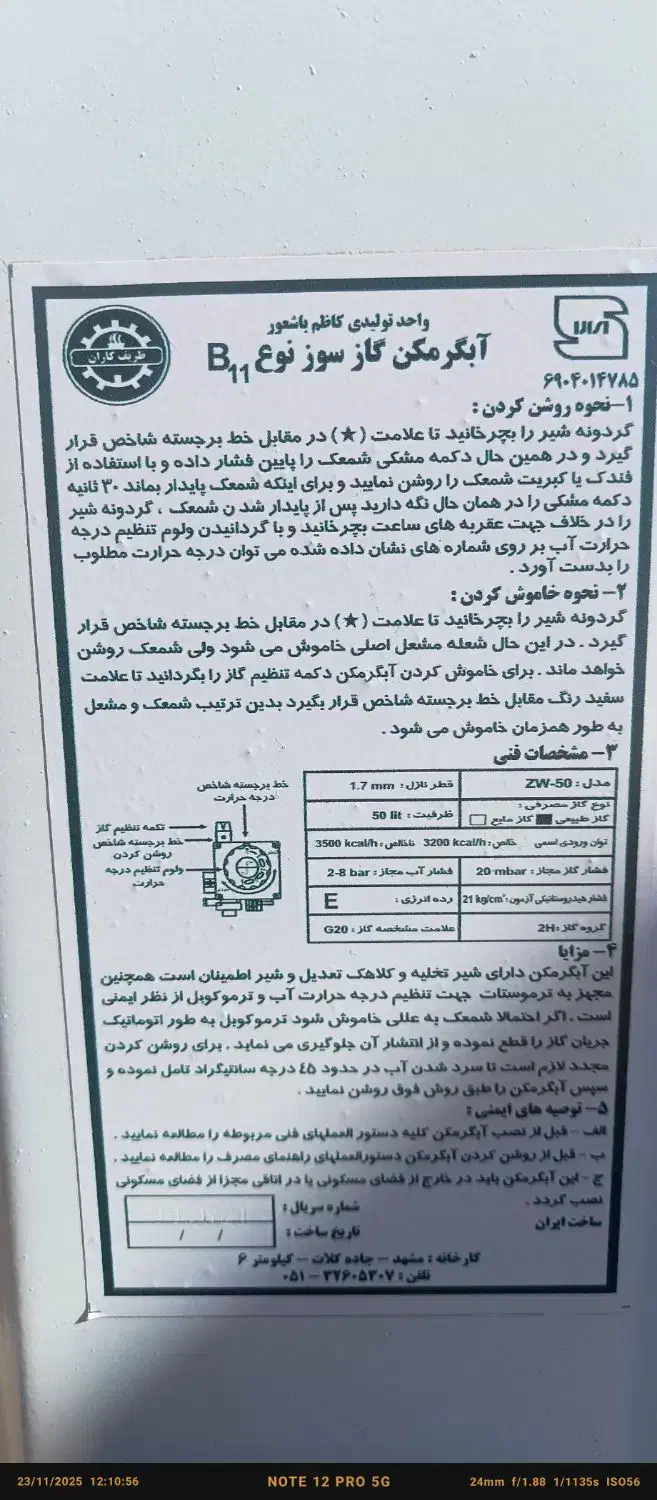 آبگرمکن مخضنی|آبگرمکن، پکیج، شوفاژ|خواف, |دیوار