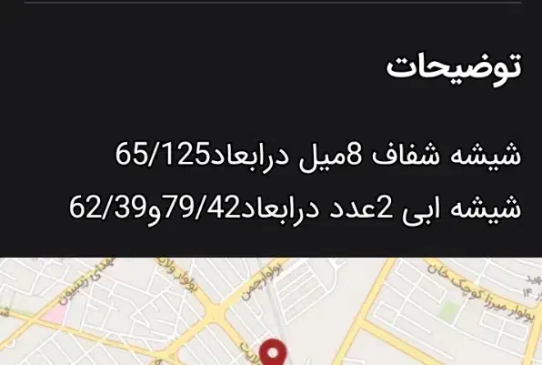 شیشه|مصالح و تجهیزات ساختمان|مشهد, رضاییه|دیوار