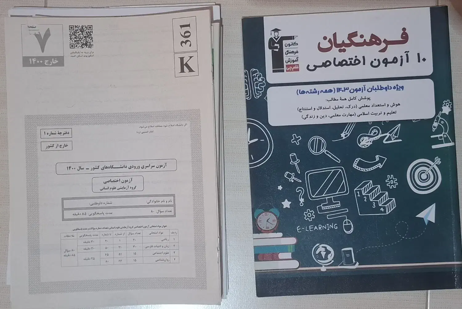 ۸ عدد کتاب کمک درسی کنکور رشته علوم انسانی|کتاب و مجله آموزشی|قشم, |دیوار