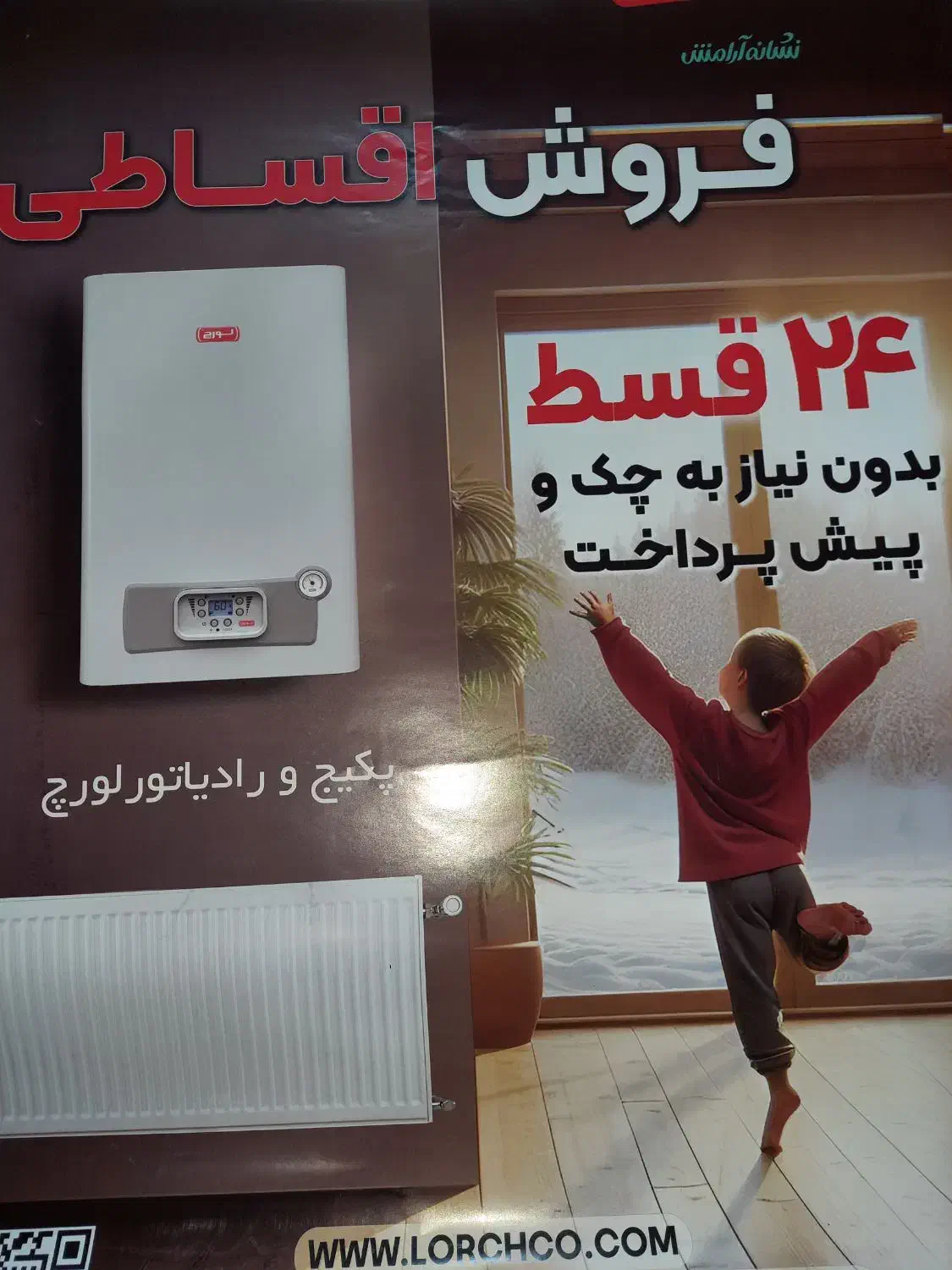 پکیج رادیاتوراقساطی.بانک وپیش قسط وچک لازم نیست|آبگرمکن، پکیج، شوفاژ|هشتگرد, هشتگرد قدیم|دیوار