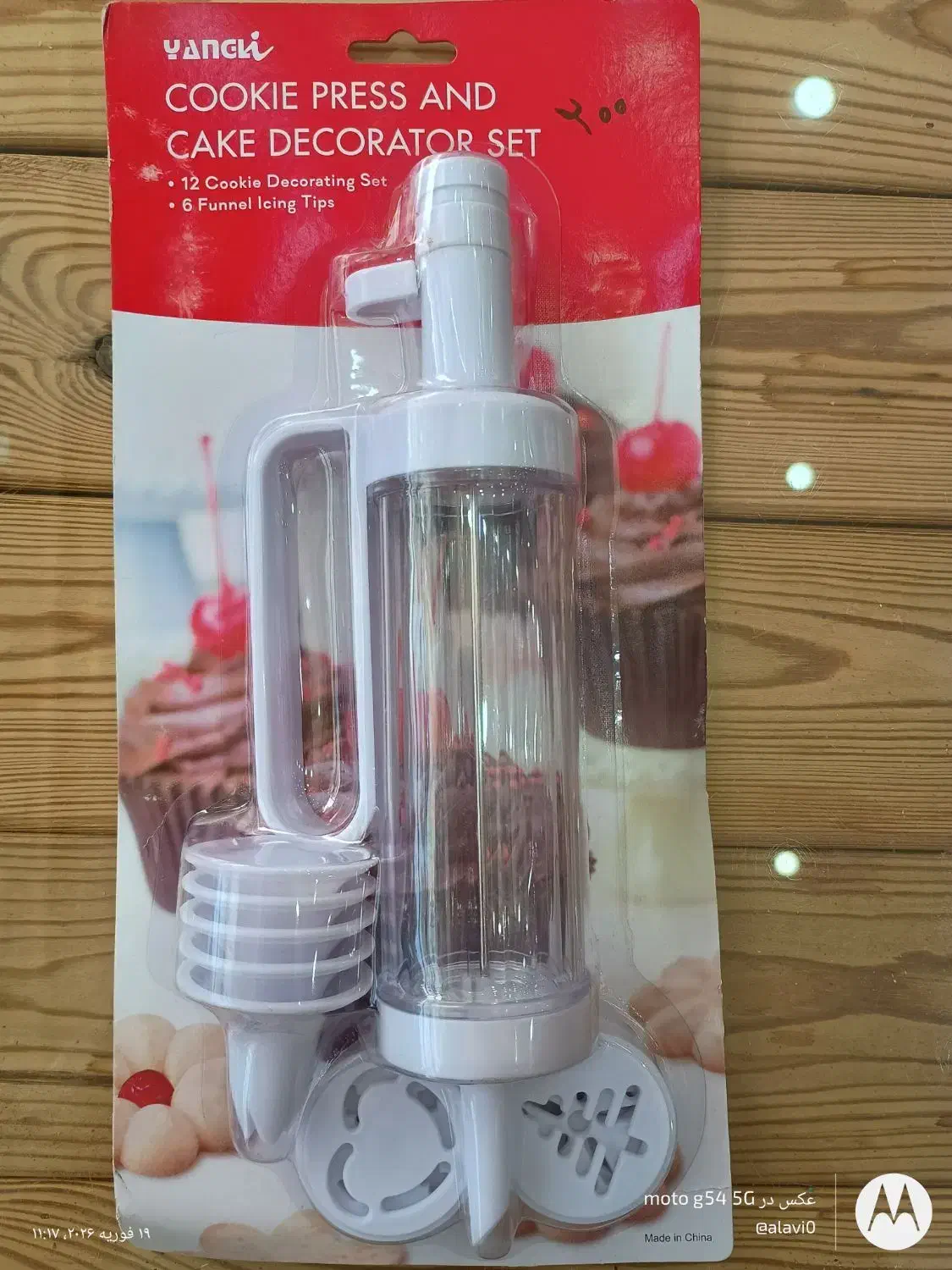 قیف سرنگی|ظروف پخت‌وپز|همدان, |دیوار