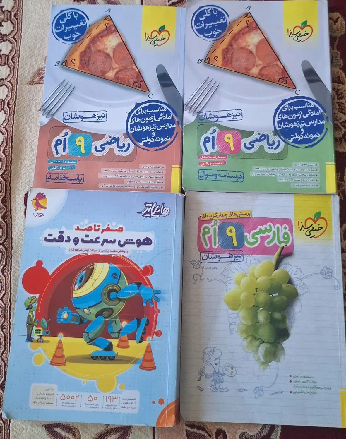 ریاضی فارسی نهم و هوش سرعت و دقت|کتاب و مجله آموزشی|شیراز, شهرک امیر کبیر|دیوار