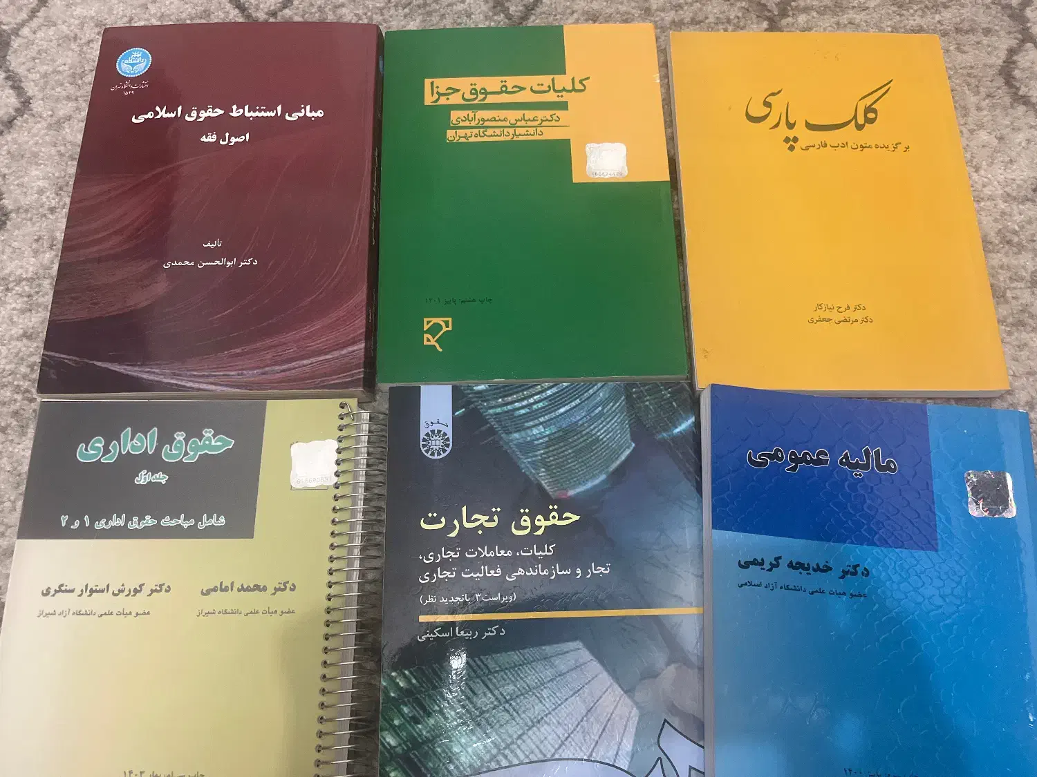 فروش کتاب مربوط به حقوق|کتاب و مجله آموزشی|شیراز, سلطان آباد|دیوار