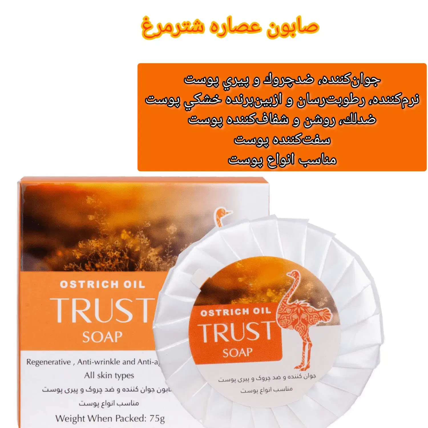 صابون عصاره شترمرغ|آرایشی، بهداشتی، درمانی|علی‌آباد کتول, |دیوار