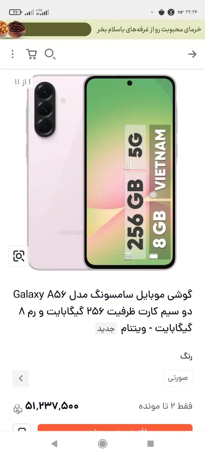 گوشی سامسونگ A56 آکبند پلمپ|موبایل|کرمانشاه, |دیوار