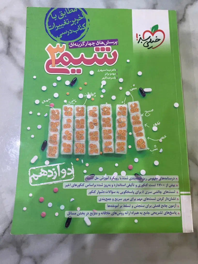 کتاب شیمی کنکور|کتاب و مجله آموزشی|گلستان (تهران), |دیوار