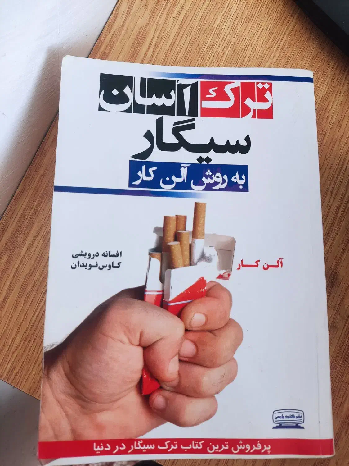 کتاب ترک سیگار آلن کار|کتاب و مجله آموزشی|سنقر, |دیوار