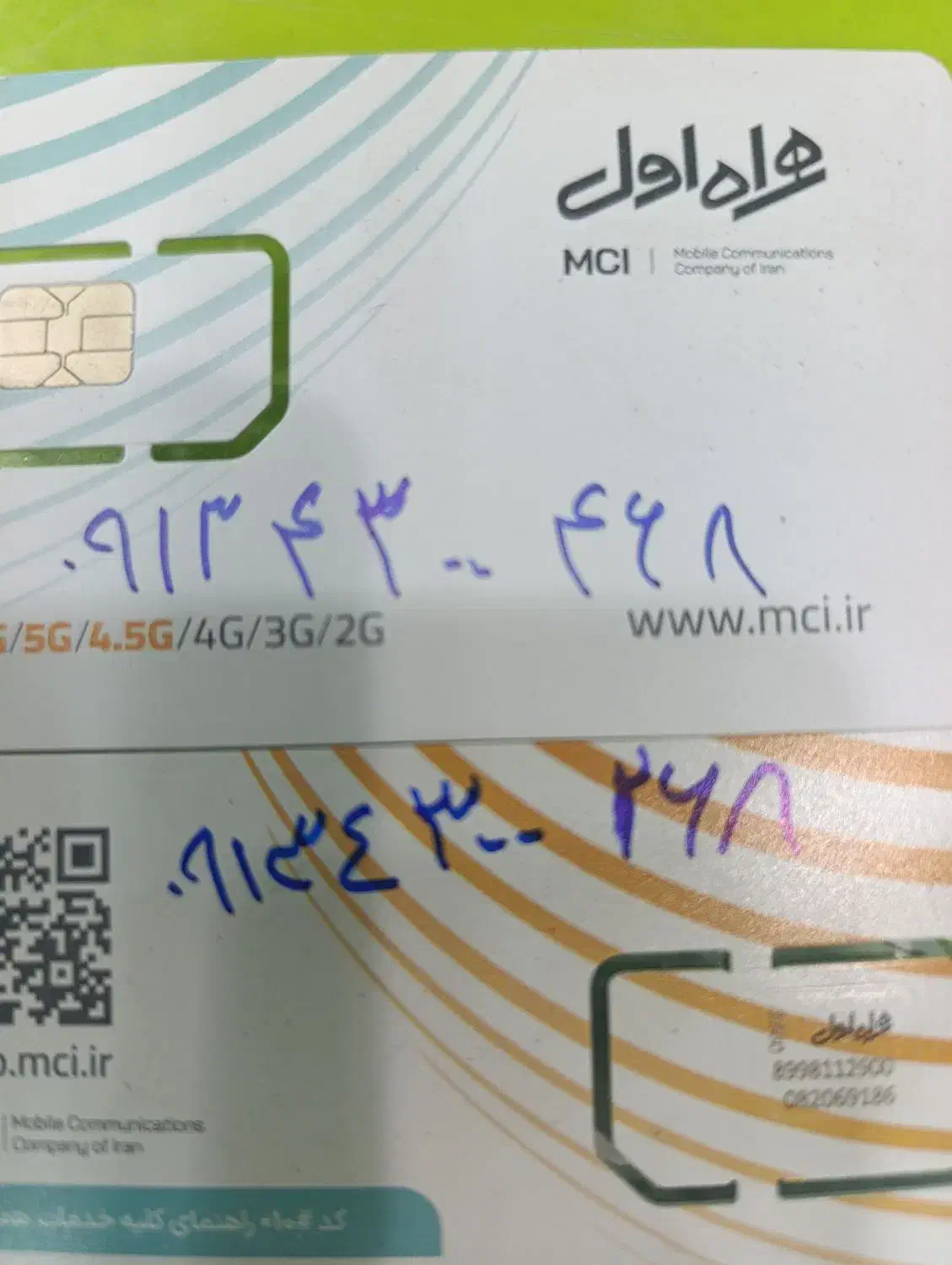 سیم کارت دائمی|سیم‌کارت|برخوار, |دیوار