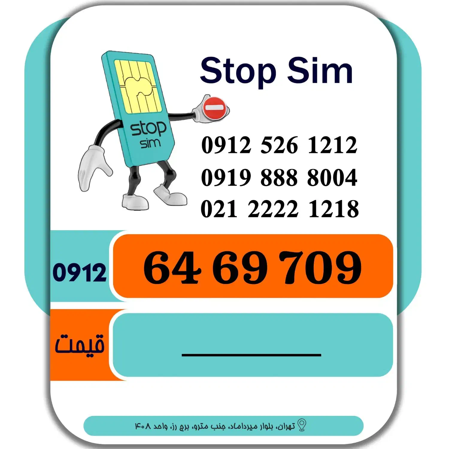 0912.64.69.709|سیم‌کارت|تهران, میرداماد|دیوار
